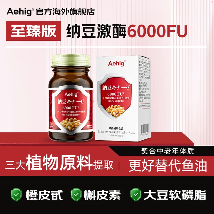 Aehig原装进口纳豆激酶至臻版6000FU高活性纳豆激酶软胶囊60粒/盒