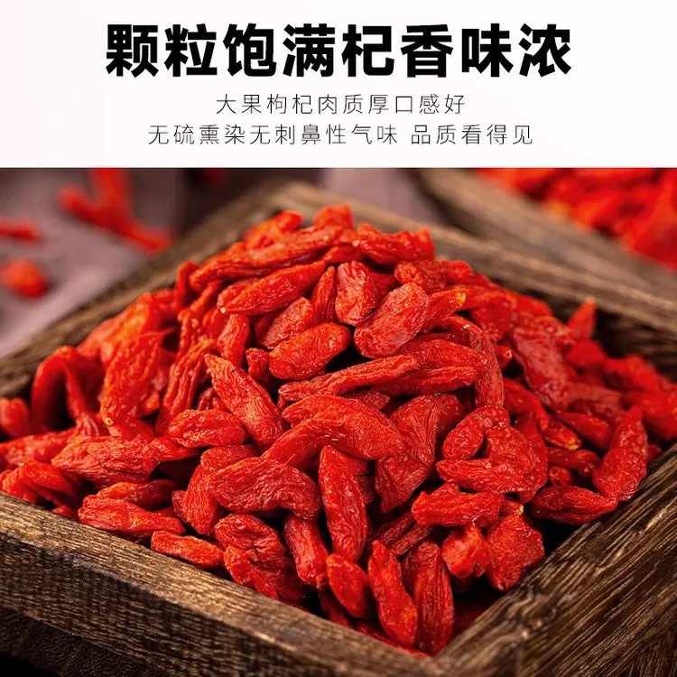 精选靓货 宁夏枸杞 无硫商品图