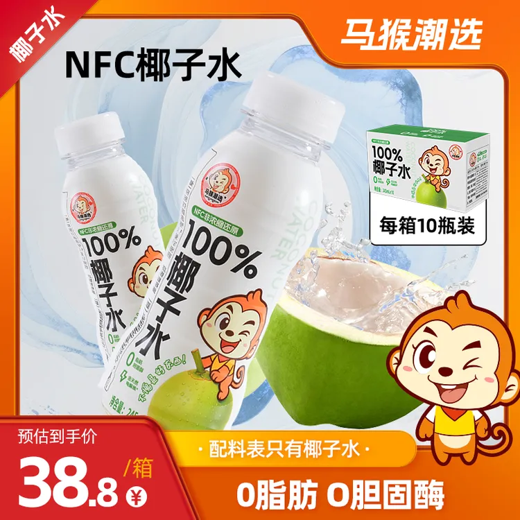 马猴潮选100%NFC椰子水天然电解质解腻饮料清凉解渴【非浓缩还原】