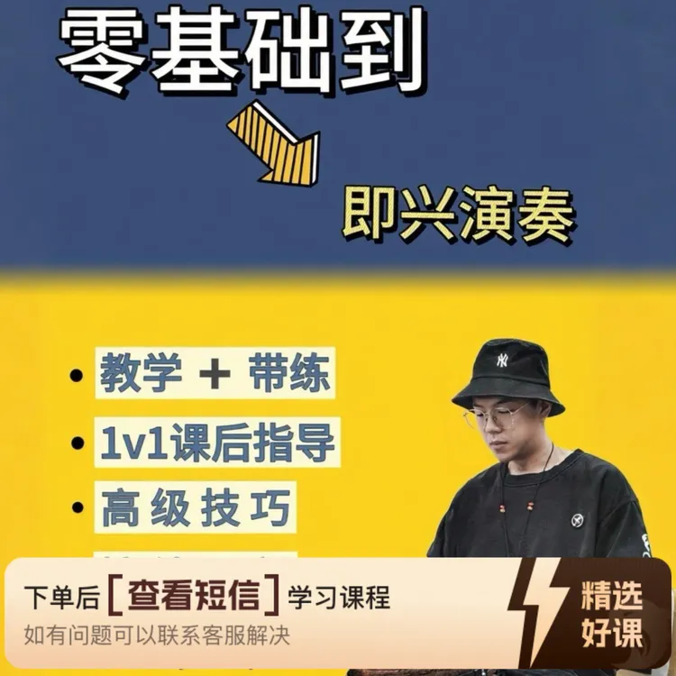 （零基础）非洲鼓即兴演奏课程