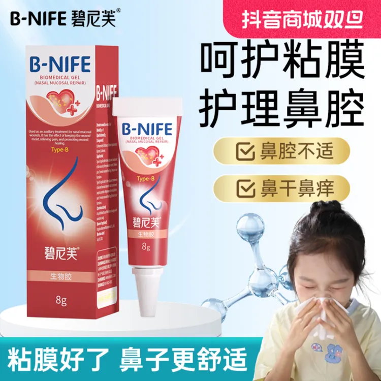 碧尼芙日常呵护鼻腔粘膜缓解儿童流西瓜汁鼻子干燥鼻粘膜修护凝胶