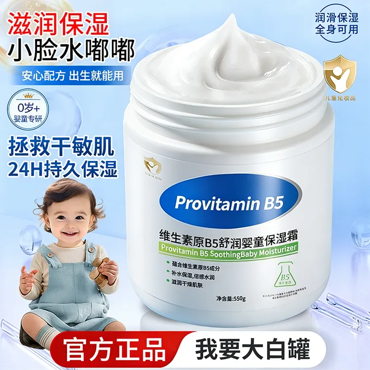 【大白罐保湿霜】维生素B5宝宝面霜滋润补水保湿润肤身体乳秋冬推荐