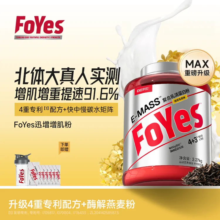 【升级版Max】FoYes增肌粉瘦人增肌增重专用蛋白粉推荐搭配肌酸ZJF