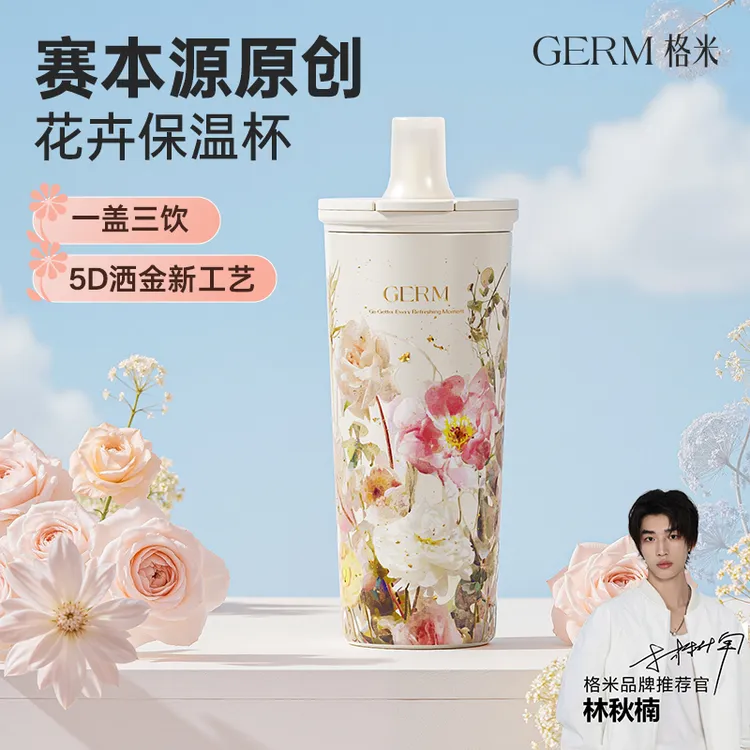 GERM赛本源联名原创花卉保温杯2025新款女士高颜值节日礼物咖啡杯