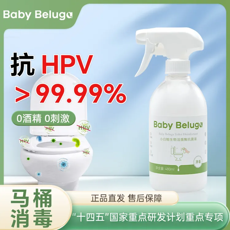 小白鲸hpv消毒杀菌喷雾马桶清洁坐垫圈公共厕所卫生间除菌剂浴室