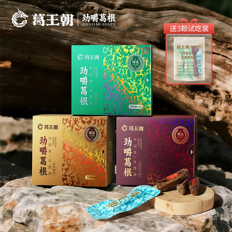 葛王朝新款3盒装劲嚼葛根口嚼劲爽醒神耐嚼高品质正宗口嚼葛根