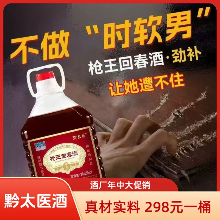 黔太医泡制酒黔太医枪王回春酒苗家古法桶装滋补2.5L38度