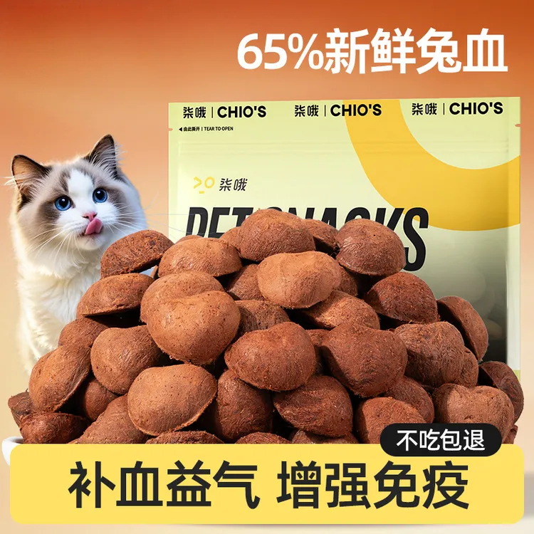 猫咪兔血冻干零食补充营养成幼猫健康宠物增肥发腮