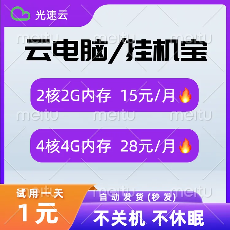 云电脑挂机宝虚拟机远程挂软件微信千牛飞鸽传奇dnf小游戏云电脑