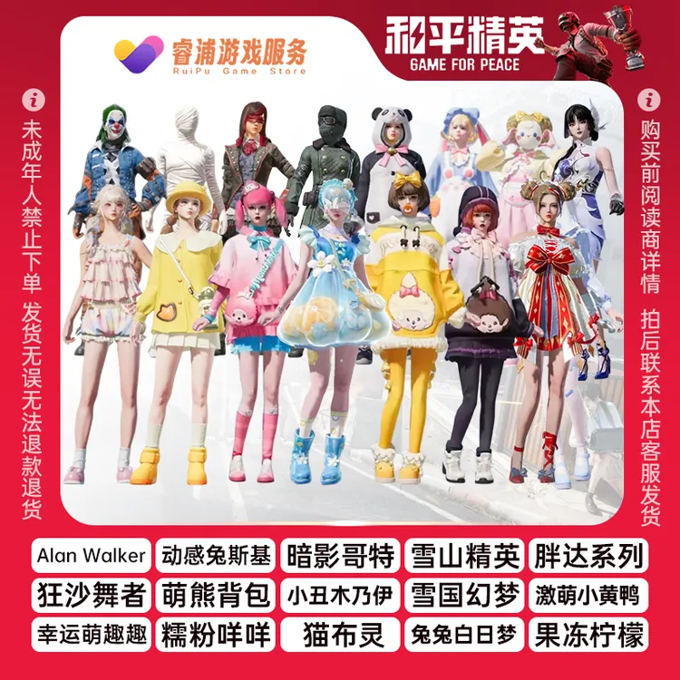 和平精英皮肤小店入口衣服出售怪诞乔克雪国幻梦马卡龙红番茄集市