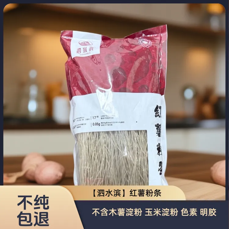 【泗水滨】山东纯红薯粉条 不含木薯淀粉 玉米淀粉 色素 明胶