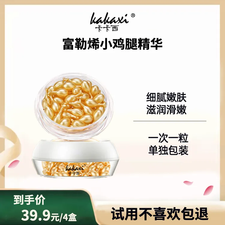 【发四盒】富勒烯精华液嫩滑滋润细腻面部免洗小鸡腿精华面霜