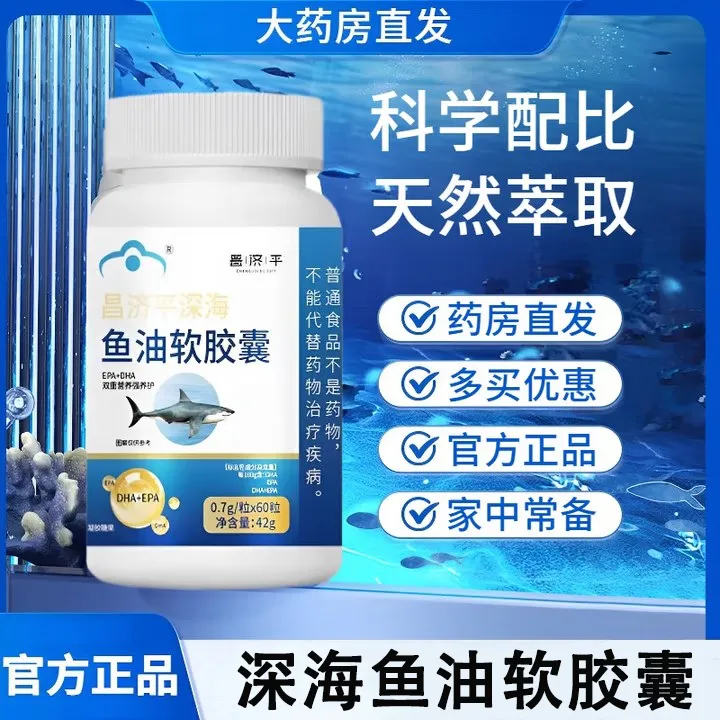 深海鱼油软胶囊omega3中老年成人助力高纯度EPA+DHA健康官方正品