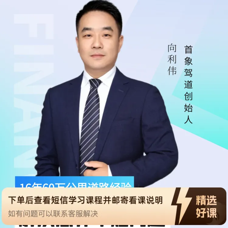 新手练车 电子视频课程（基础版）（留意短信解锁课程）