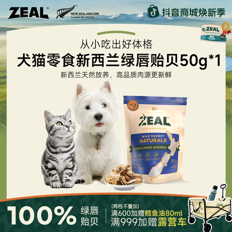 ZEAL【商城焕新季】犬猫零食冻干绿唇青口贻贝优选营养萌宠好物商品图