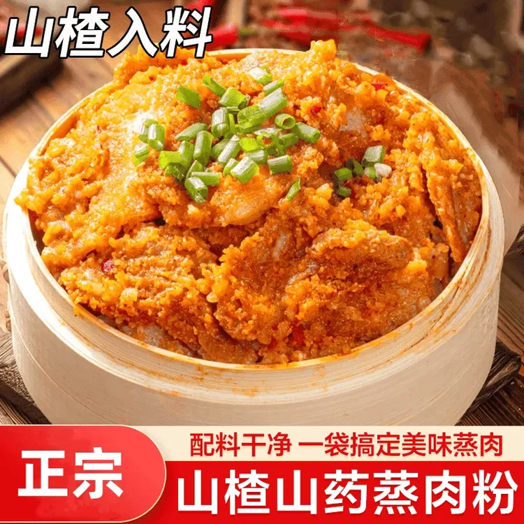 天承山药山楂粉蒸肉粉粉质细腻鲜香软糯好吃易做L