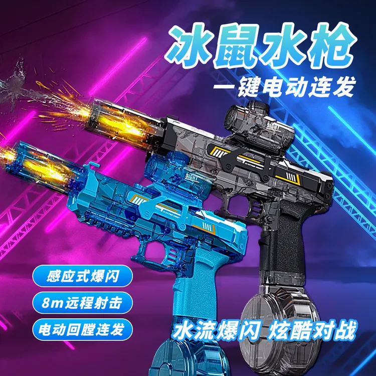 2025升级版小冰鼠高速连发电动水枪儿童玩具3~8岁户外打水仗神器