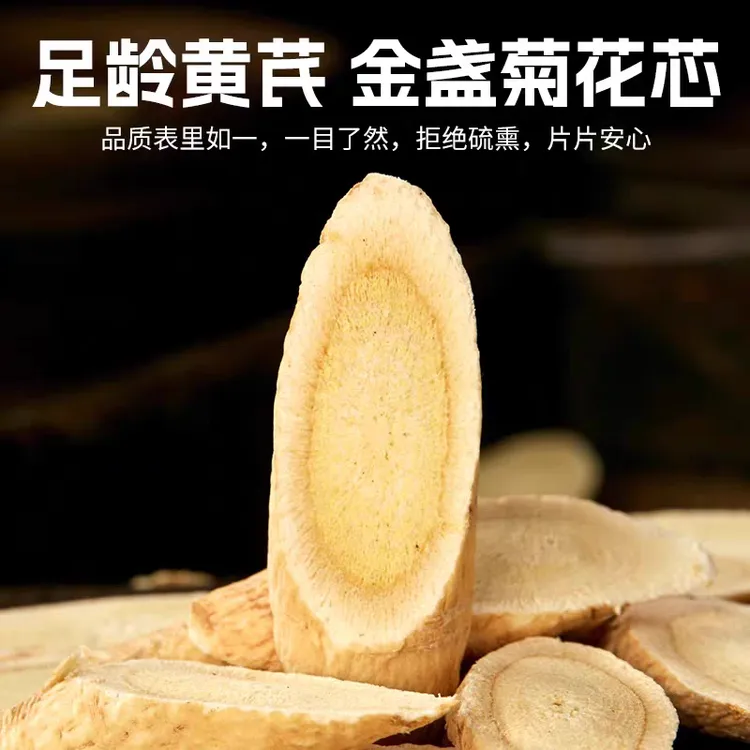 精选靓货 甘肃黄芪北芪片 煲汤煲水好用