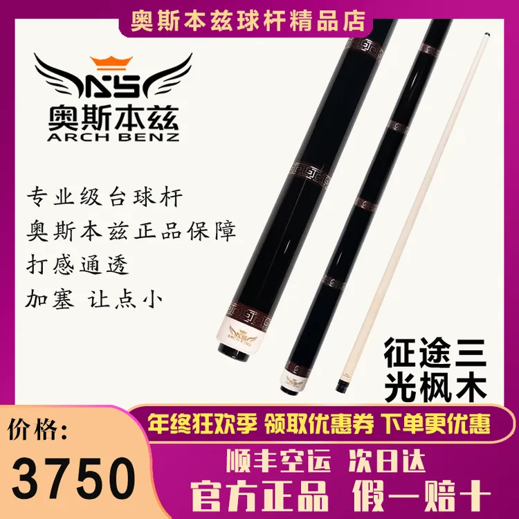 奥斯本兹征途3台球杆大头杆推荐黑科技中八九球秦利文球杆台球杆