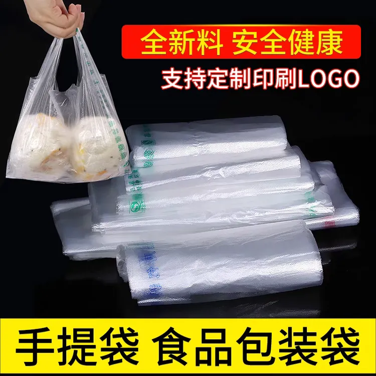 餐饮早餐店包子铺小号食品手提袋透明背心袋一次性购物外卖打包袋