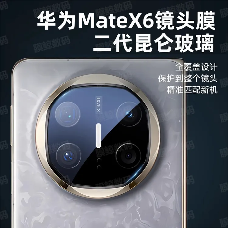 膜鲸适用于华为MateX6镜头膜mateX5折叠屏钢化膜保护xt高清摄像头