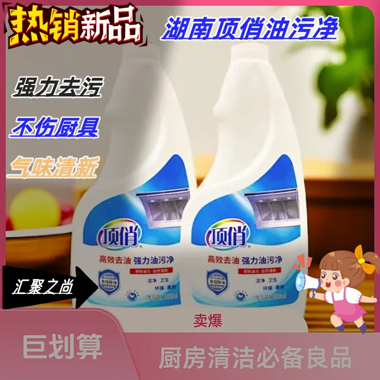 【正品顶俏】专利产品顶俏强力油污净去油去重油不伤厨具家政带喷头