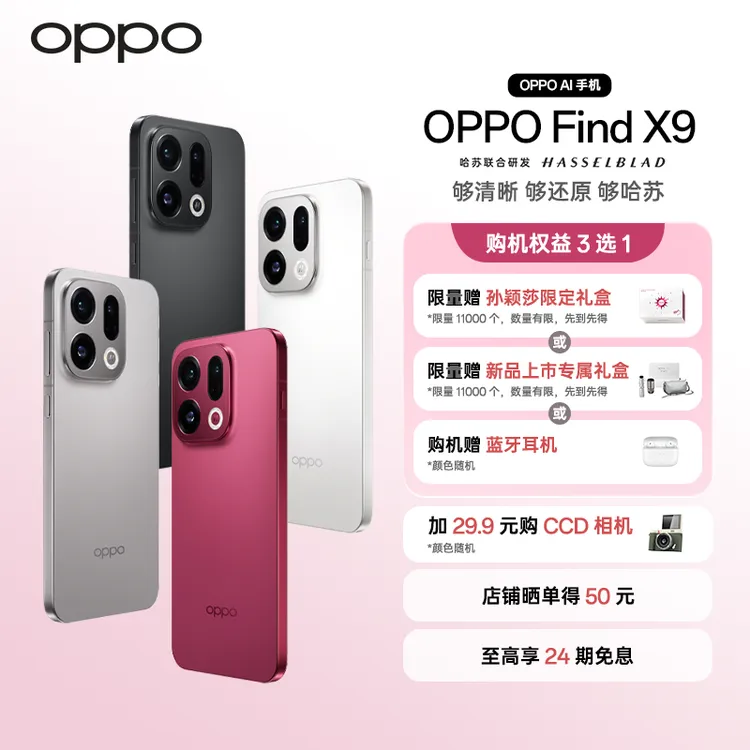 【新品上市】OPPO Find X9 旗舰手机 4K超清实况照片 孙颖莎同款