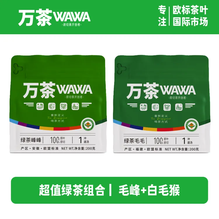超值绿茶组合【毛峰+白毛猴】欧标茶叶原切散茶200g*2袋日常口粮茶