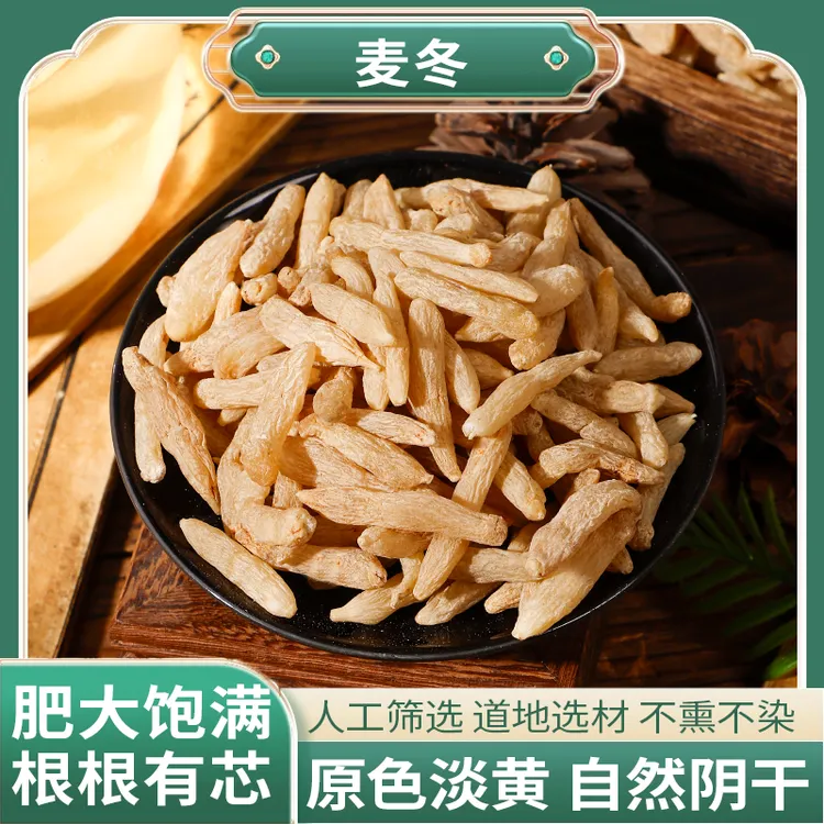 正宗精选好货【麦冬】川麦冬麦门冬  元气四宝搭配西洋参 黄芪 党参