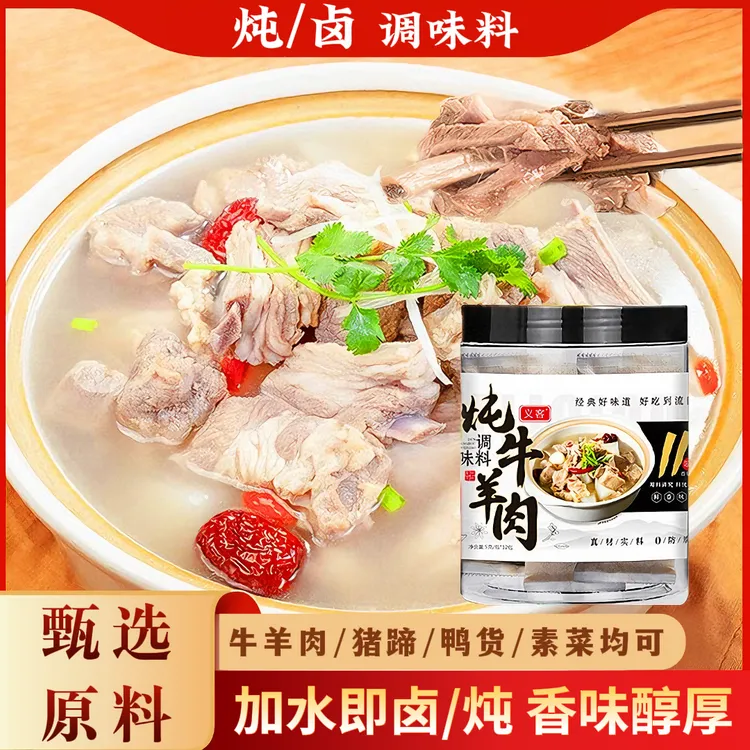 炖牛羊肉料包五香卤肉料包家庭卤料小包装卤菜红烧肉炖排骨调料包