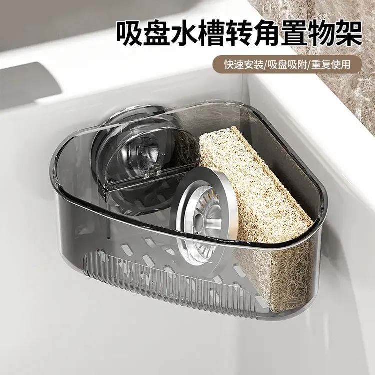 家用沥水架吸附海绵抹布沥水篮多功能转角免打孔壁挂台面收纳架