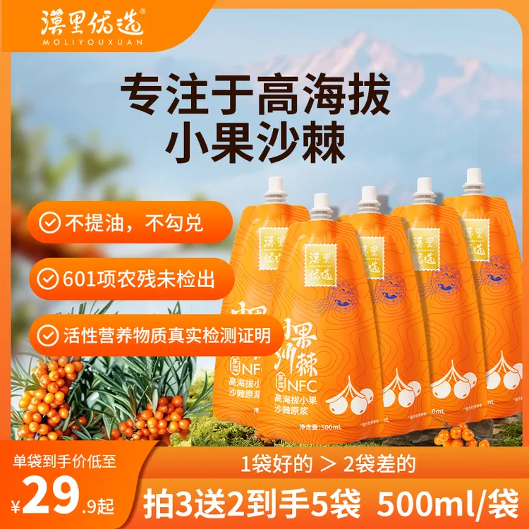漠里优选高海拔小果沙棘原浆精选鲜果鲜榨大容量新鲜多种营养