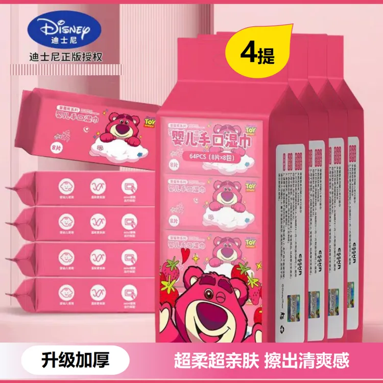 迪士尼正版草莓熊迷你湿巾便携装小包婴幼儿手口屁专用湿纸巾-X