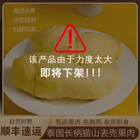 【华子专属】泰国长柄猫山王果肉含包装250g4盒