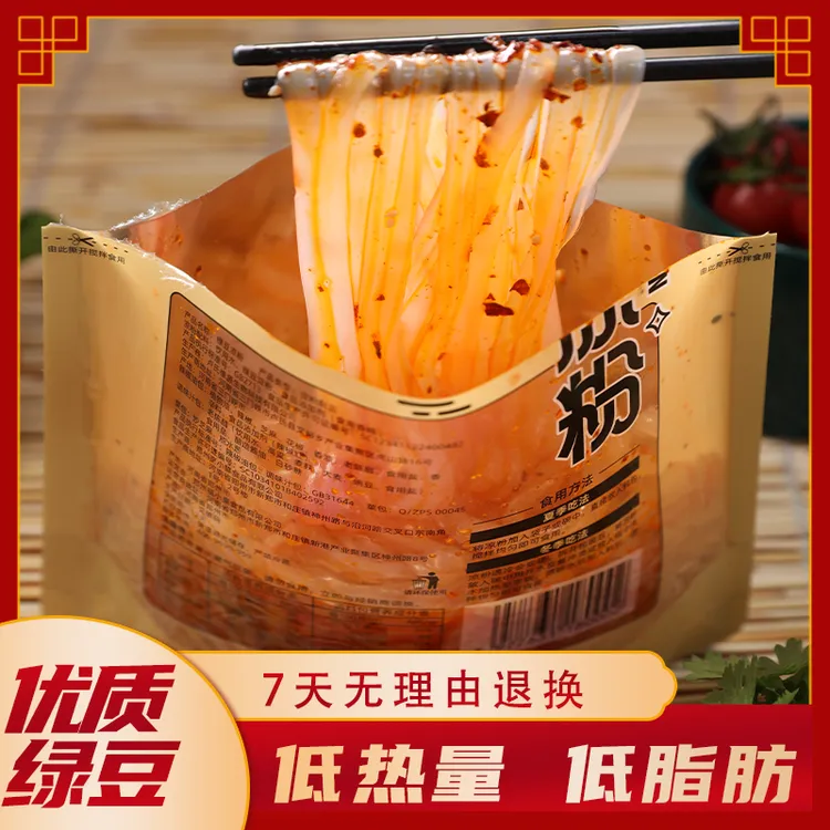 YUWUFU/遇五福懒癌必冲！低卡凉粉，学生/上班族拆开就能吃