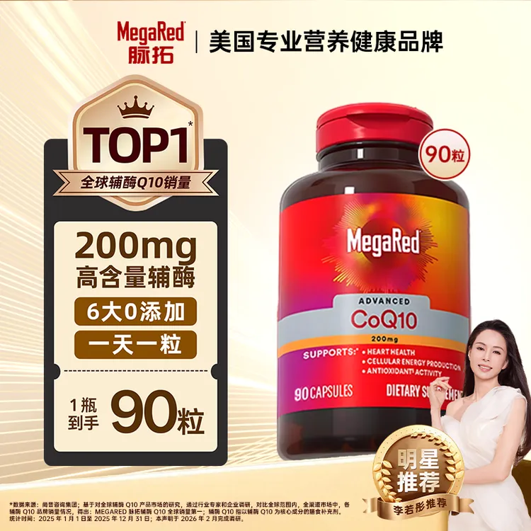【李若彤同款】MegaRed脉拓200mg高含量辅酶Q10美国进口保健胶囊kol商品图