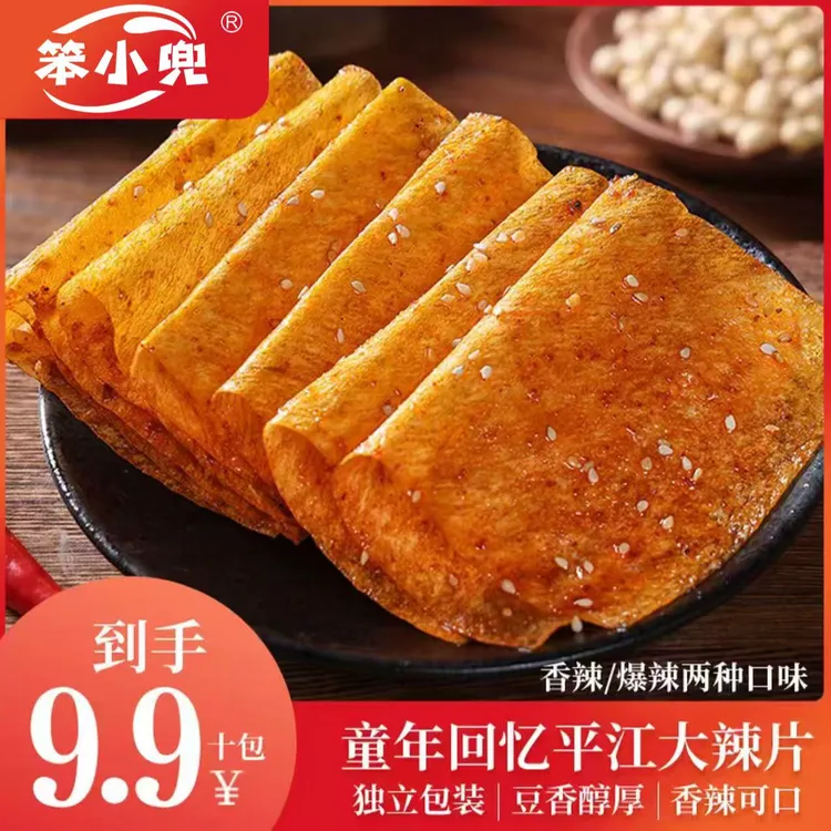 【9·9发10大包】平江大辣片休闲解馋小辣条网红爆款2025最新款