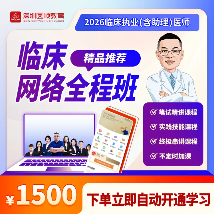 2026年大苗老师临床执业(助理)医师网络班【无书】