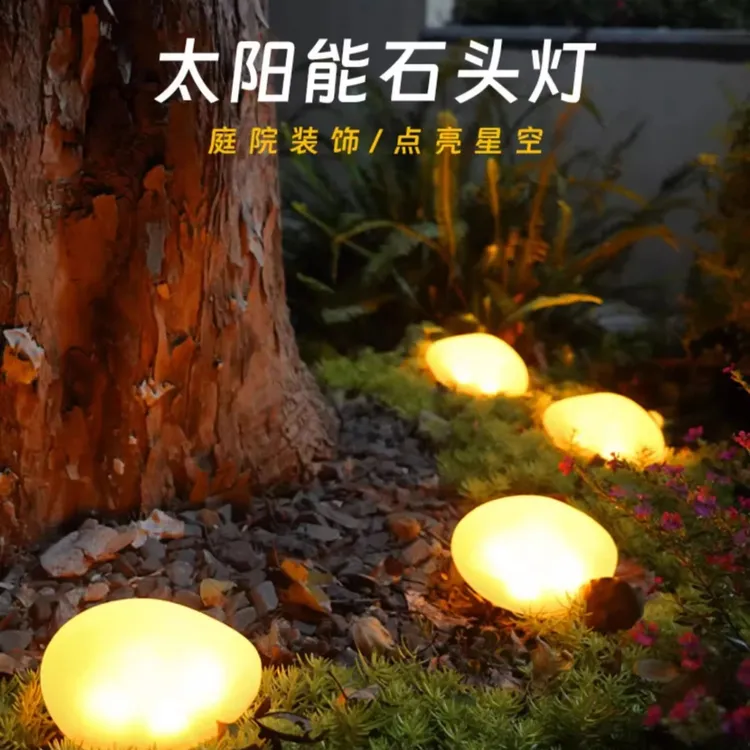 太阳能鹅卵石草坪七彩花园装饰景观氛围户外防水无线庭院灯庭院灯