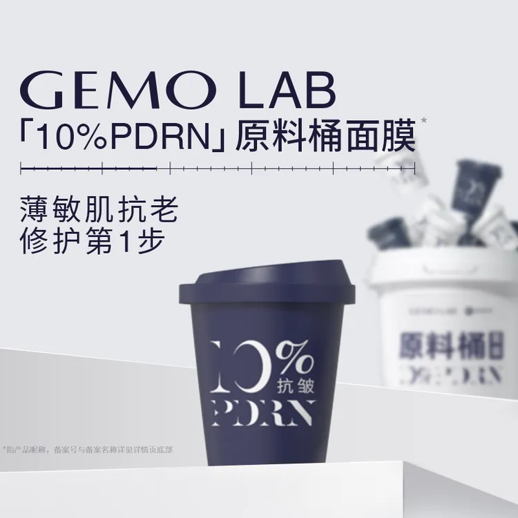 GEMO LAB 10%PDRN原料桶涂抹面膜紧致抗皱舒缓修护敏感肌保湿补水