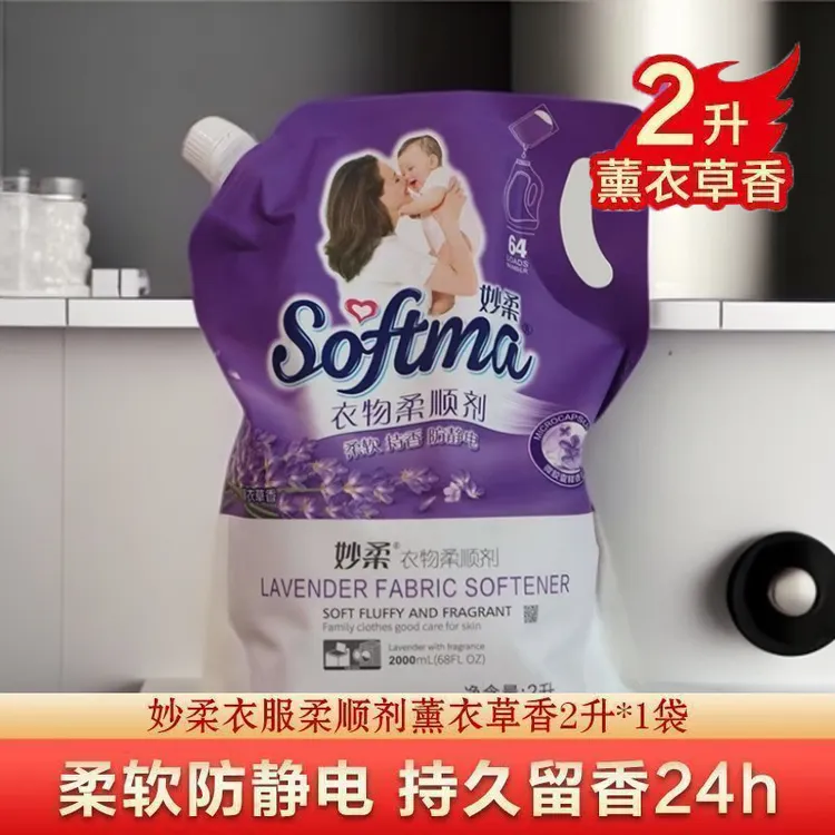 家家宜妙柔衣物柔顺剂薰衣草玫瑰超香衣服柔软护理剂蓬松去静电