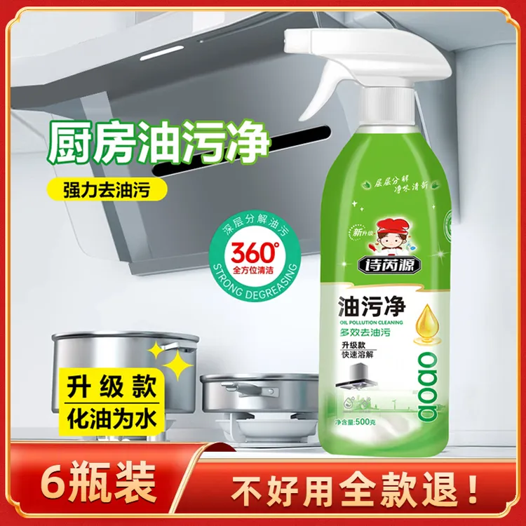 【拍一发6瓶】厨房油污净清洁剂500ml*6瓶泡沫去污去污渍