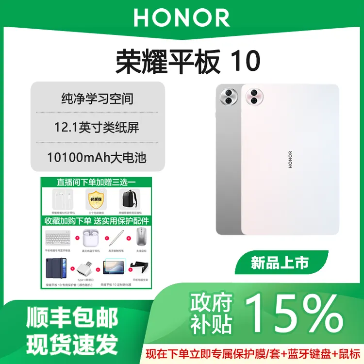 【政府补贴15%】荣耀平板10学生12.1英寸平板电脑2.5K高清120Hz高刷