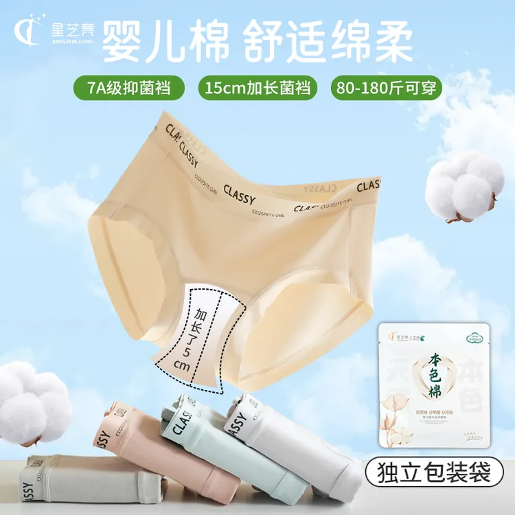 欧若风 星芝亮纯棉加长档无痕裸感中腰7A抗菌透气女士内裤2509