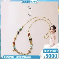 【预售】【偏选】【百宝纳福】 18K金多宝长项链