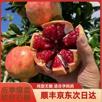 7【次日达】顺丰包邮突尼斯软籽石榴新鲜爆汁自然成熟当季水果现摘带箱3-5斤四川省