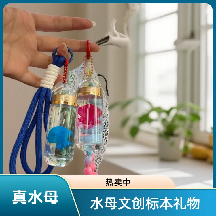 海月赤月水母标本钥匙链手工艺品可DIY手机挂件礼物水母挂件
