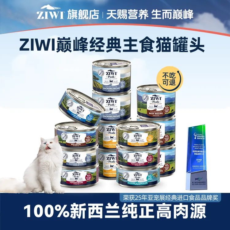 ZIWI滋益巅峰猫罐头新西兰进口宠物长肉主食猫罐头猫湿粮萌宠好物
