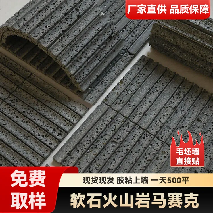 新款网红软瓷大板火山岩马赛克凹凸墙板商业空间民俗酒店背景墙