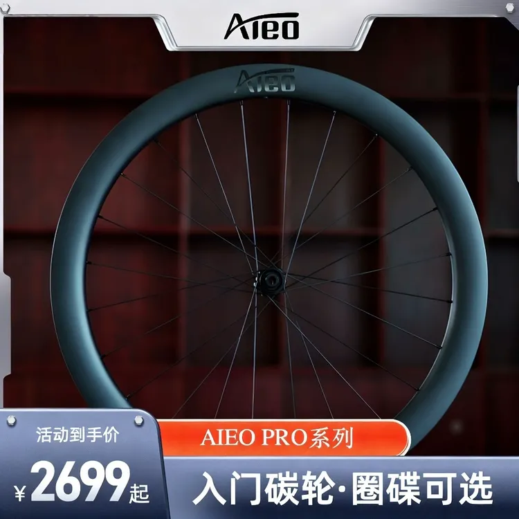 AIEO轮组入门级性价比碳纤维轮组适用于公路自行车圈刹碟刹瓜车